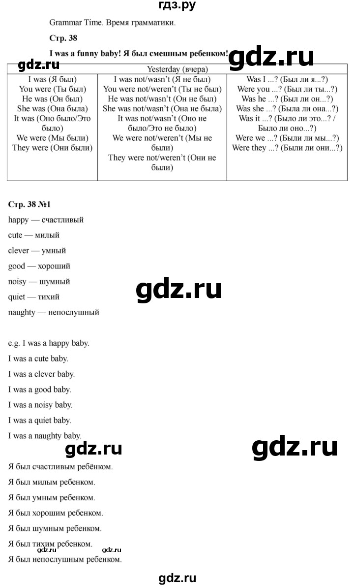 ГДЗ по английскому языку 3 класс Быкова Spotlight  часть 1. страница - 38, Решебник 2025