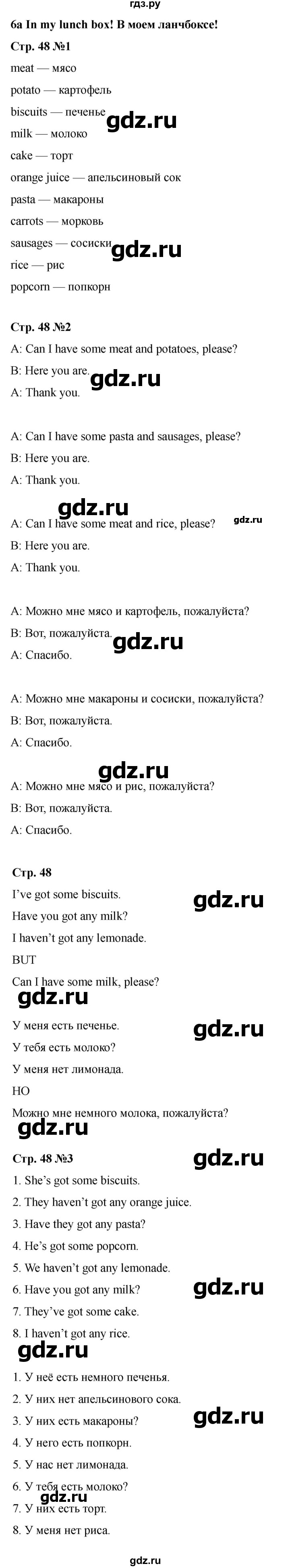 ГДЗ по английскому языку 3 класс Быкова Spotlight  часть 1. страница - 48, Решебник 2025