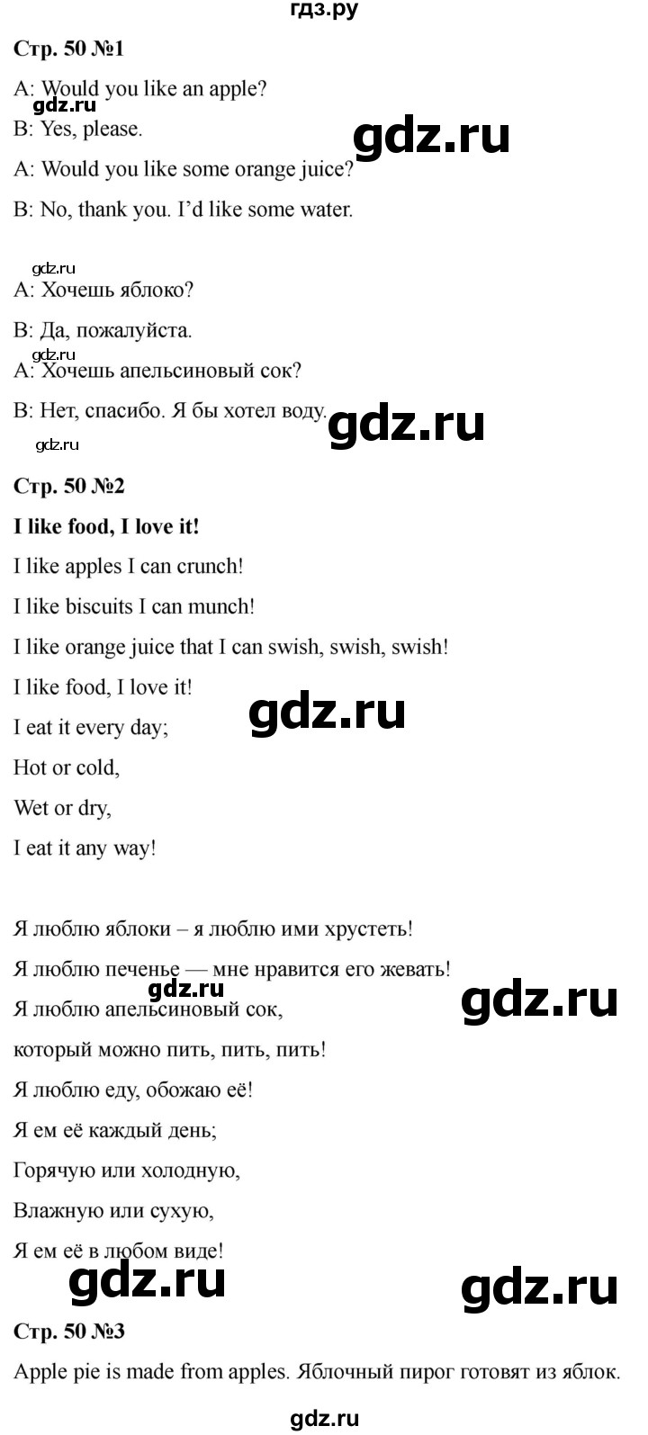 ГДЗ по английскому языку 3 класс Быкова Spotlight  часть 1. страница - 50, Решебник 2025