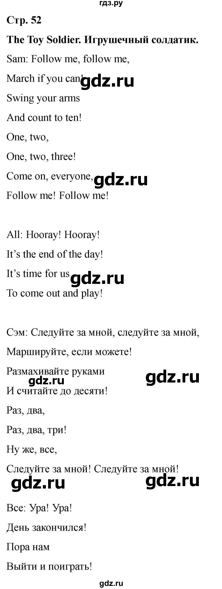 ГДЗ по английскому языку 3 класс Быкова Spotlight  часть 1. страница - 52, Решебник 2025