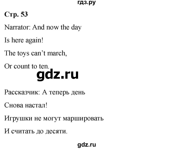 ГДЗ по английскому языку 3 класс Быкова Spotlight  часть 1. страница - 53, Решебник 2025