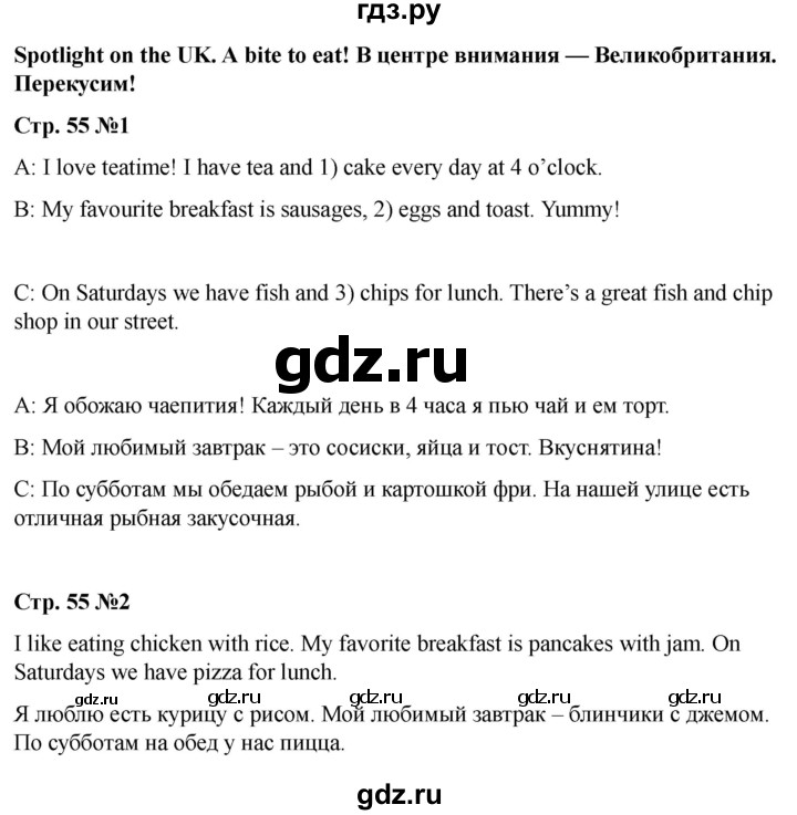 ГДЗ по английскому языку 3 класс Быкова Spotlight  часть 1. страница - 55, Решебник 2025