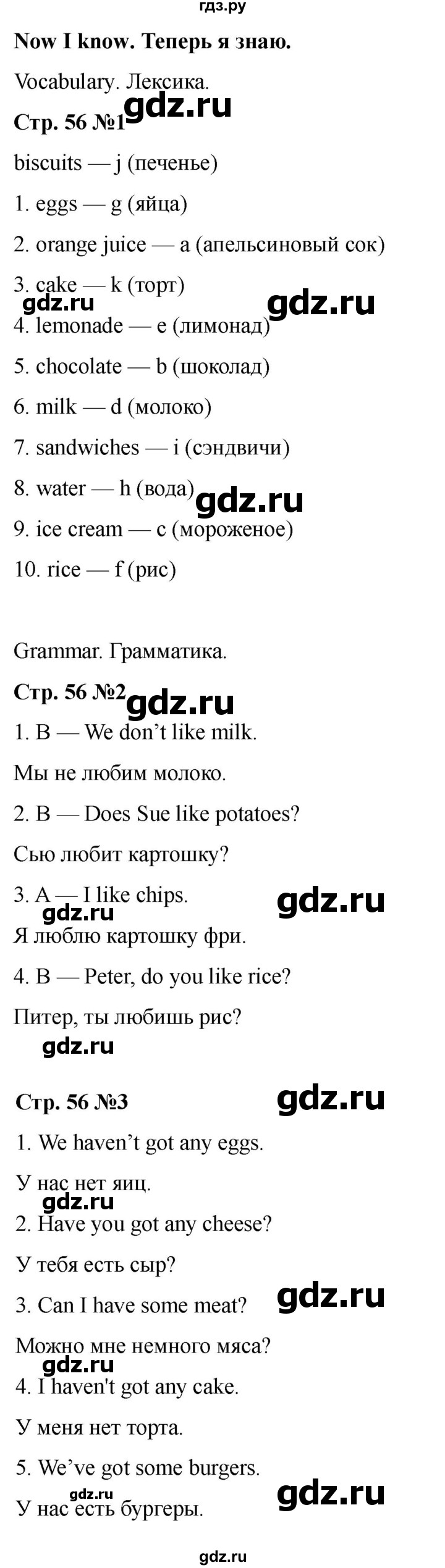 ГДЗ по английскому языку 3 класс Быкова Spotlight  часть 1. страница - 56, Решебник 2025