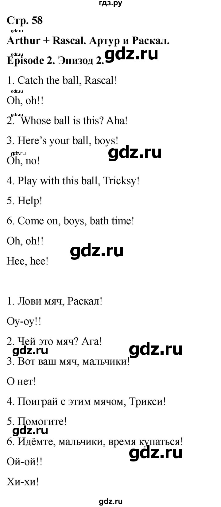ГДЗ по английскому языку 3 класс Быкова Spotlight  часть 1. страница - 58, Решебник 2025