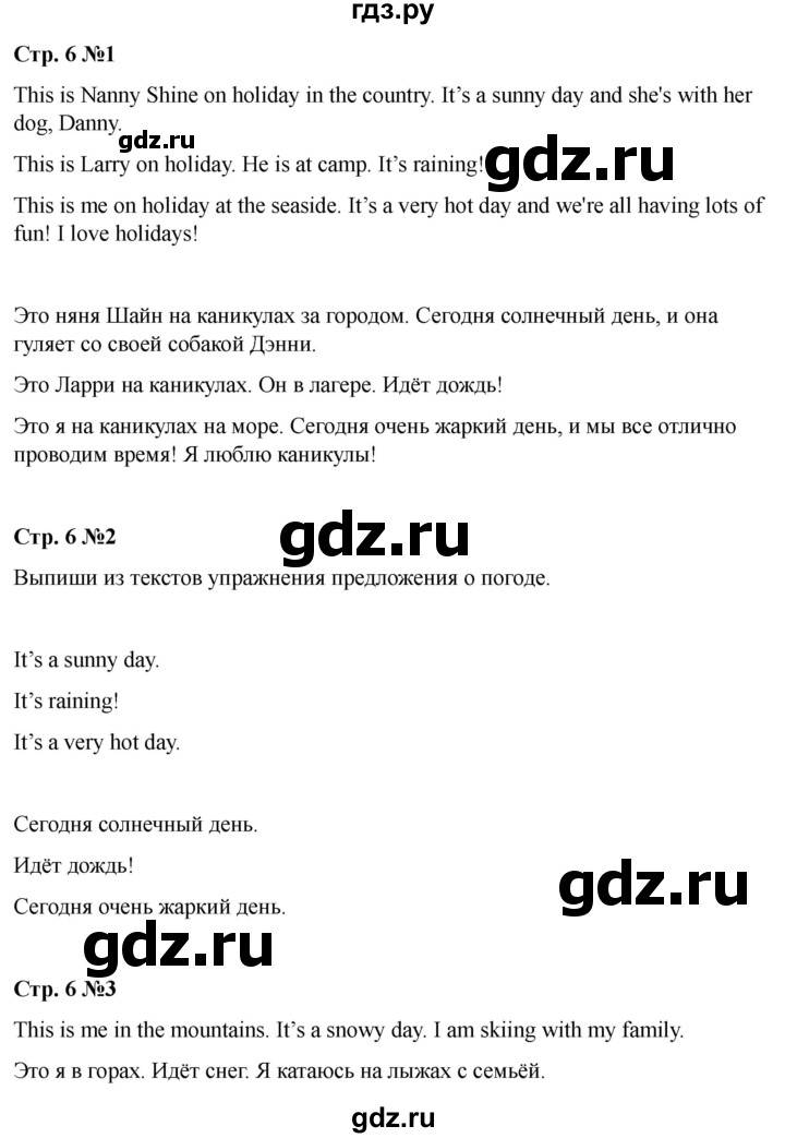 ГДЗ по английскому языку 3 класс Быкова Spotlight  часть 1. страница - 6, Решебник 2025