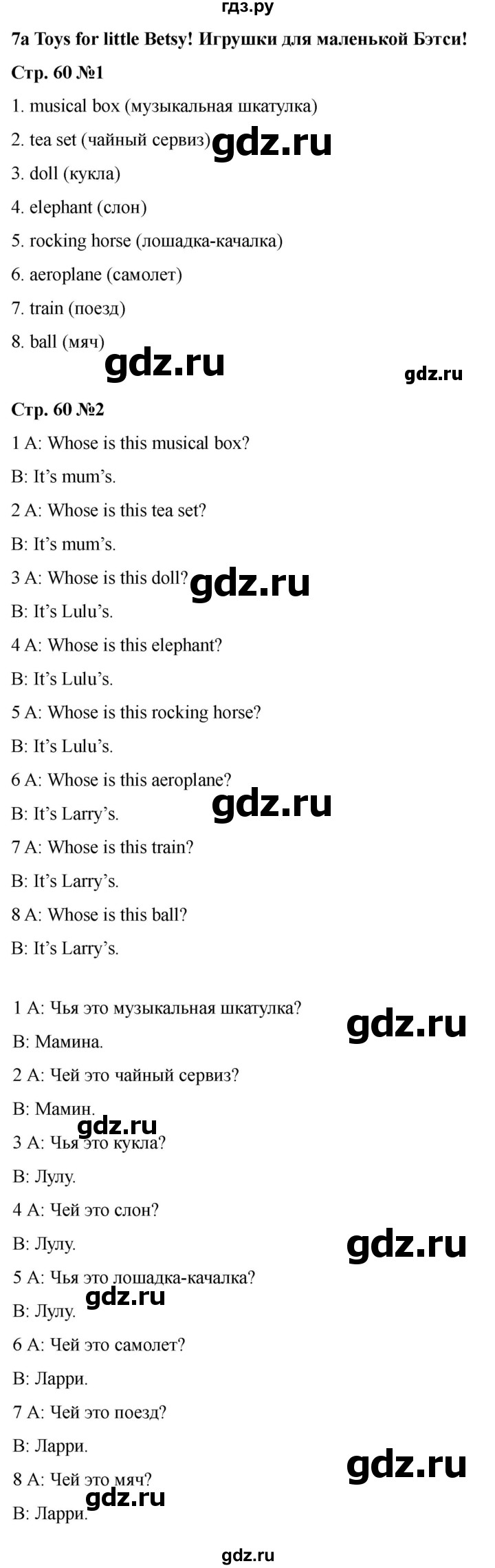 ГДЗ по английскому языку 3 класс Быкова Spotlight  часть 1. страница - 60, Решебник 2025
