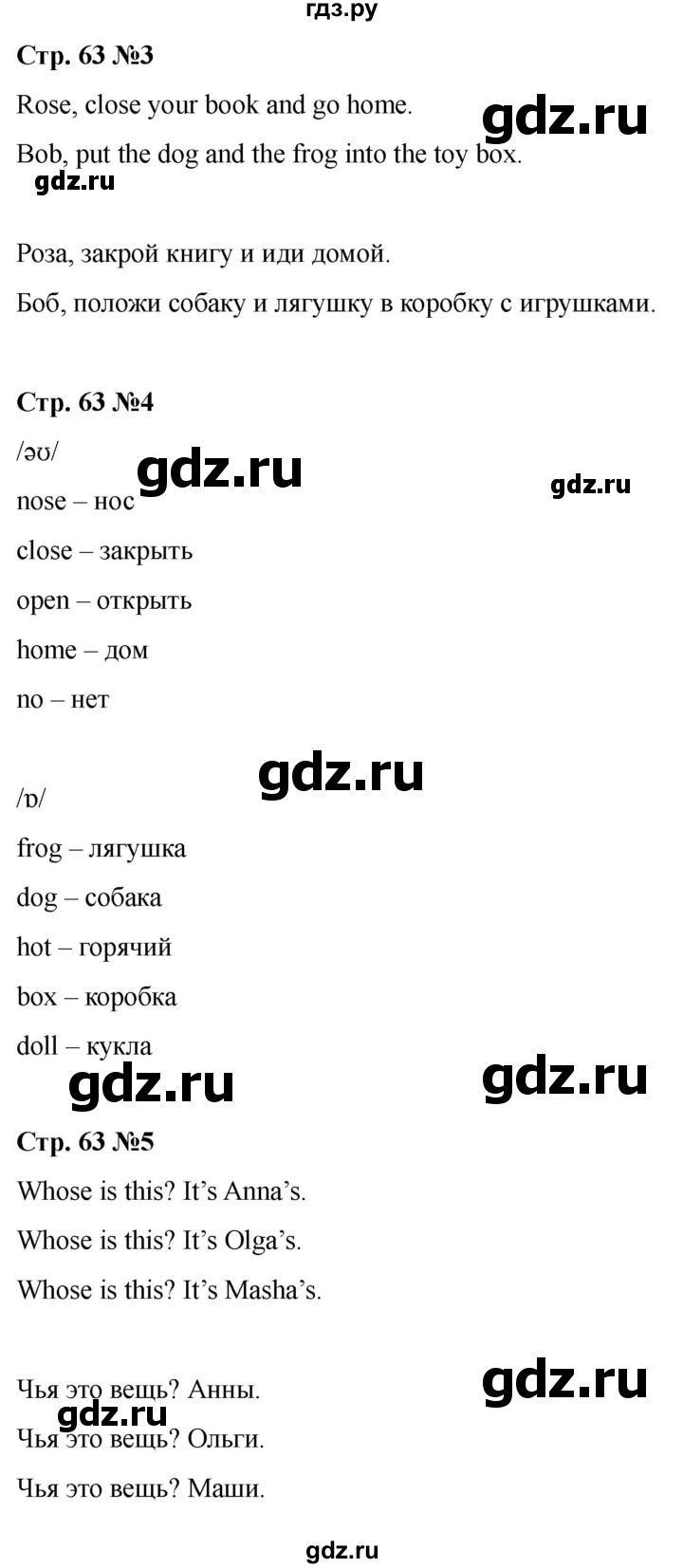ГДЗ по английскому языку 3 класс Быкова Spotlight  часть 1. страница - 63, Решебник 2025