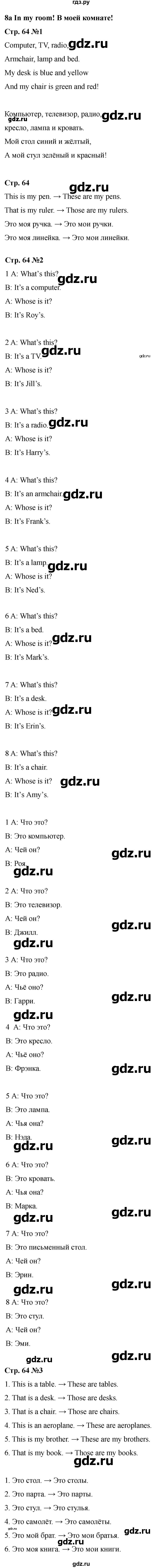 ГДЗ по английскому языку 3 класс Быкова Spotlight  часть 1. страница - 64, Решебник 2025