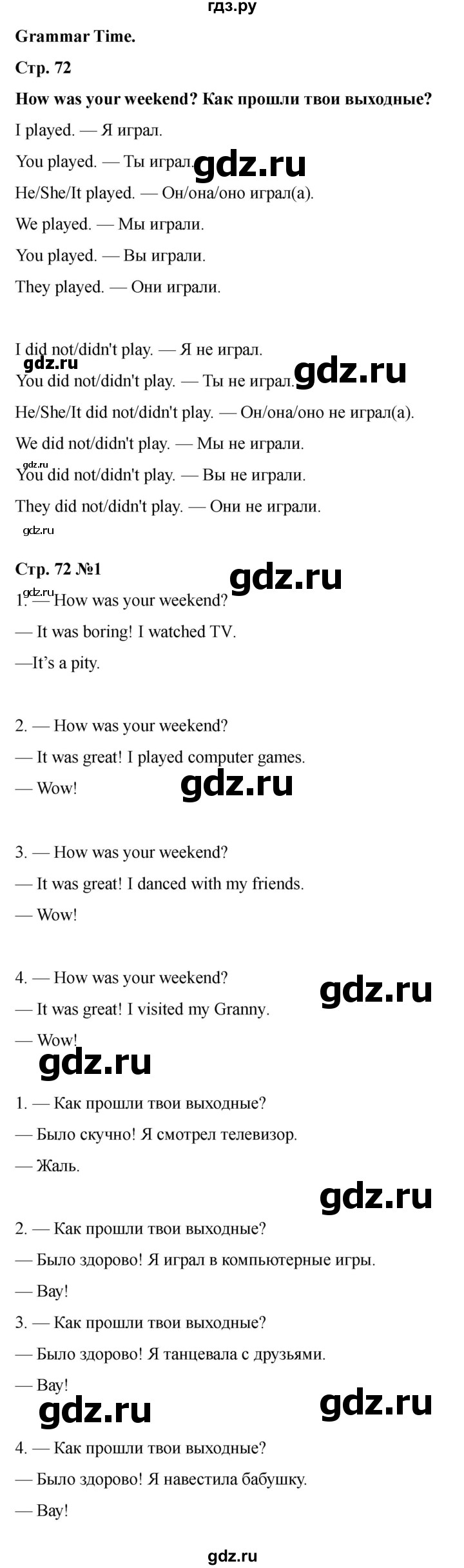 ГДЗ по английскому языку 3 класс Быкова Spotlight  часть 1. страница - 72, Решебник 2025