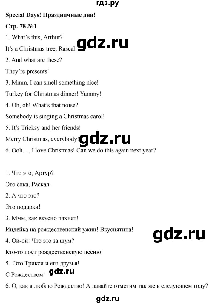 ГДЗ по английскому языку 3 класс Быкова Spotlight  часть 1. страница - 78 (144), Решебник 2025