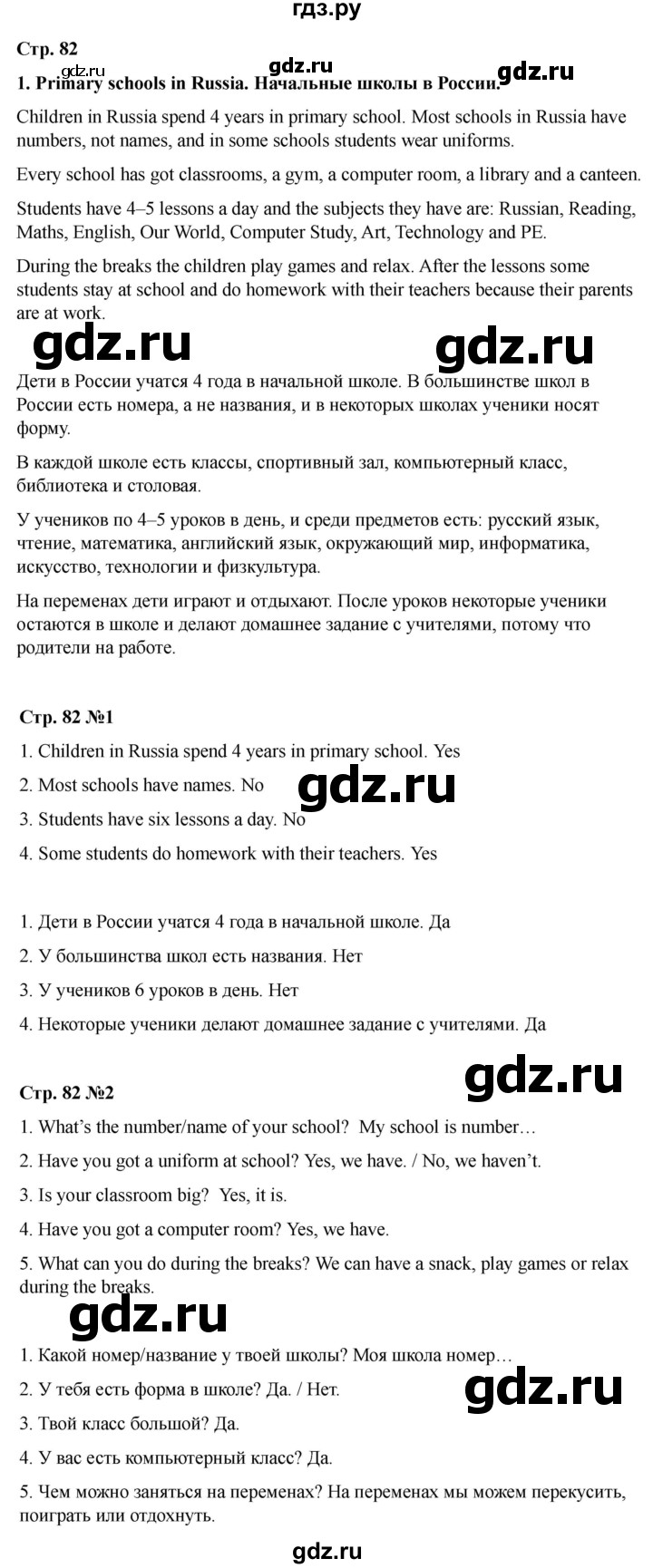 ГДЗ по английскому языку 3 класс Быкова Spotlight  часть 1. страница - 82 (162), Решебник 2025
