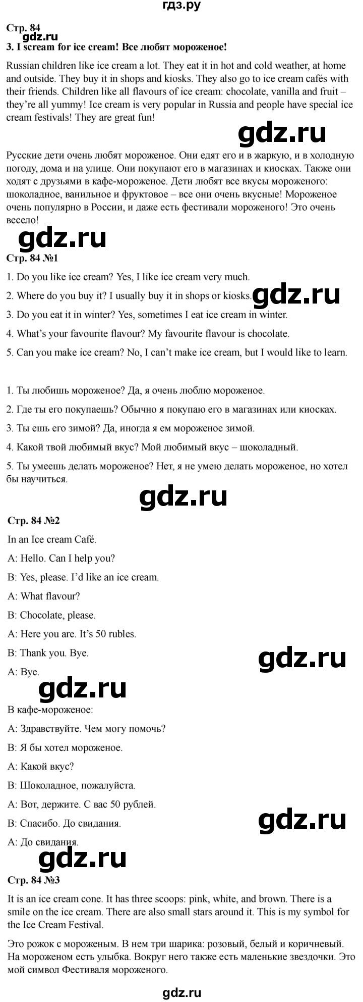 ГДЗ по английскому языку 3 класс Быкова Spotlight  часть 1. страница - 84, Решебник 2025