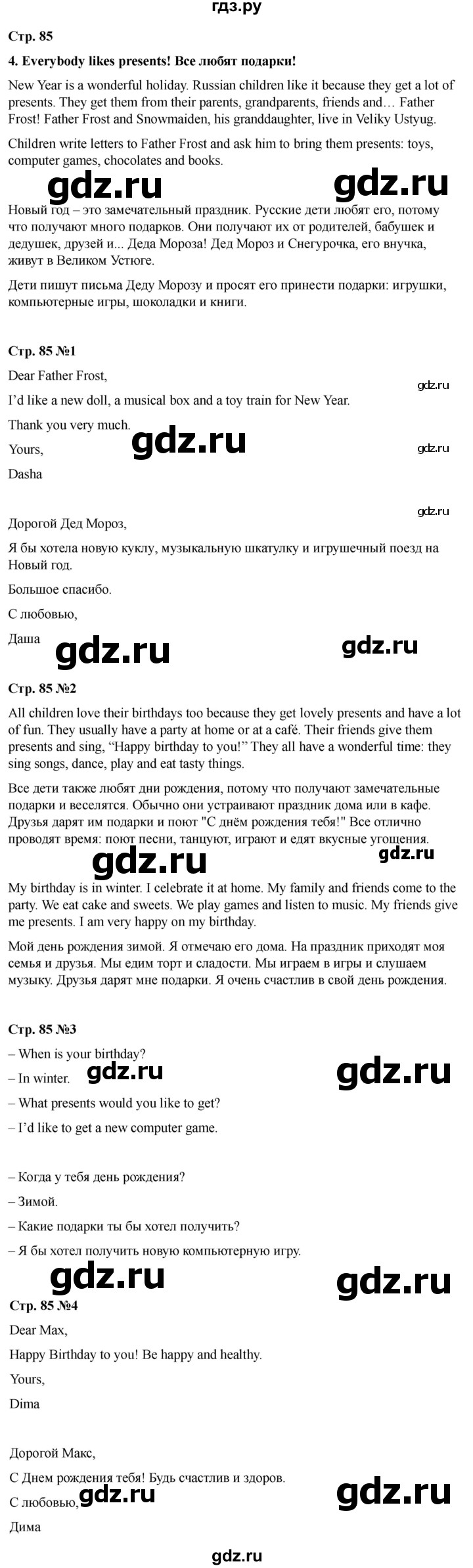 ГДЗ по английскому языку 3 класс Быкова Spotlight  часть 1. страница - 85 (164), Решебник 2025