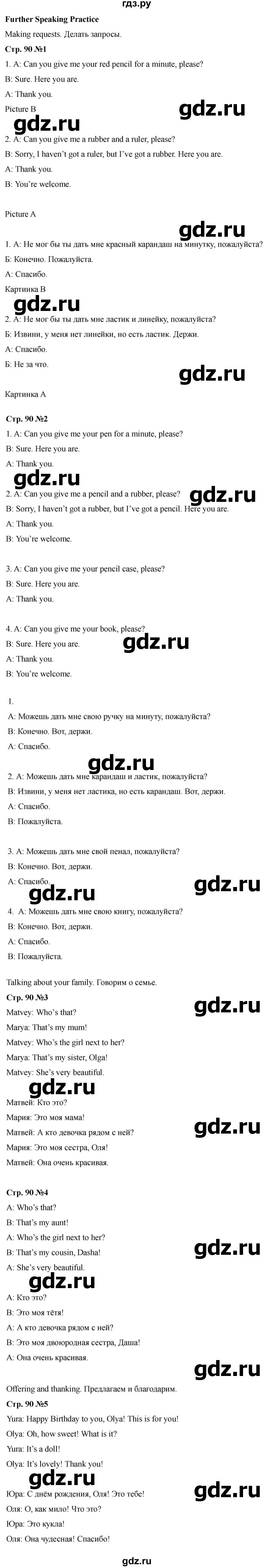 ГДЗ по английскому языку 3 класс Быкова Spotlight  часть 1. страница - 90, Решебник 2025