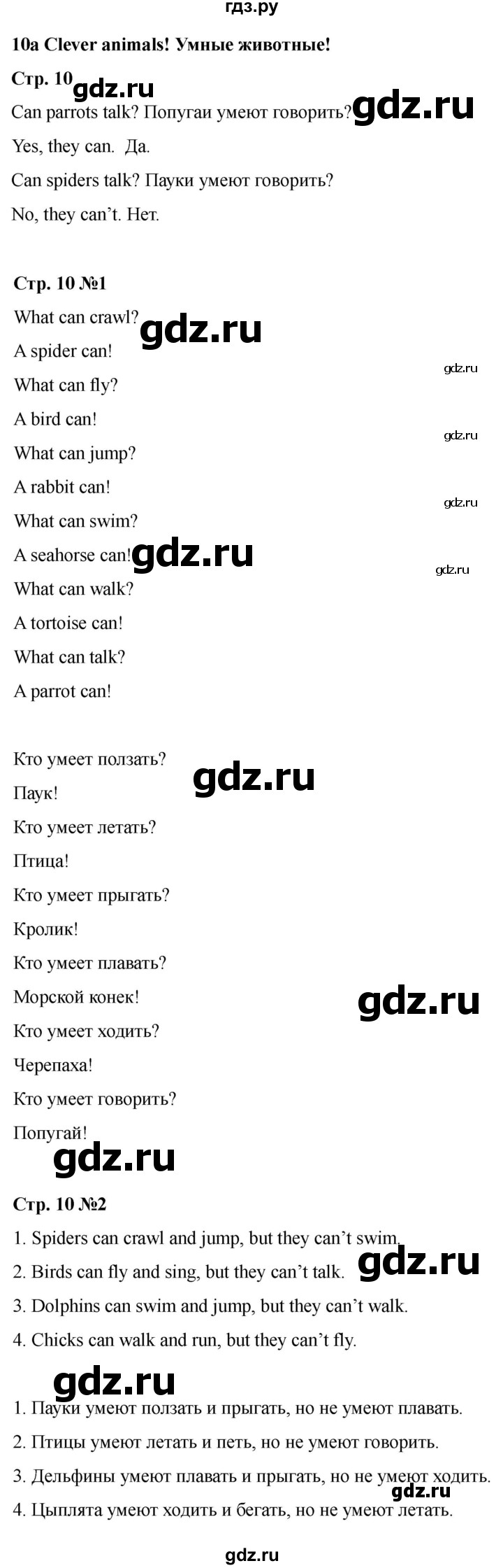 ГДЗ по английскому языку 3 класс Быкова Spotlight  часть 2. страница - 10 (78), Решебник 2025