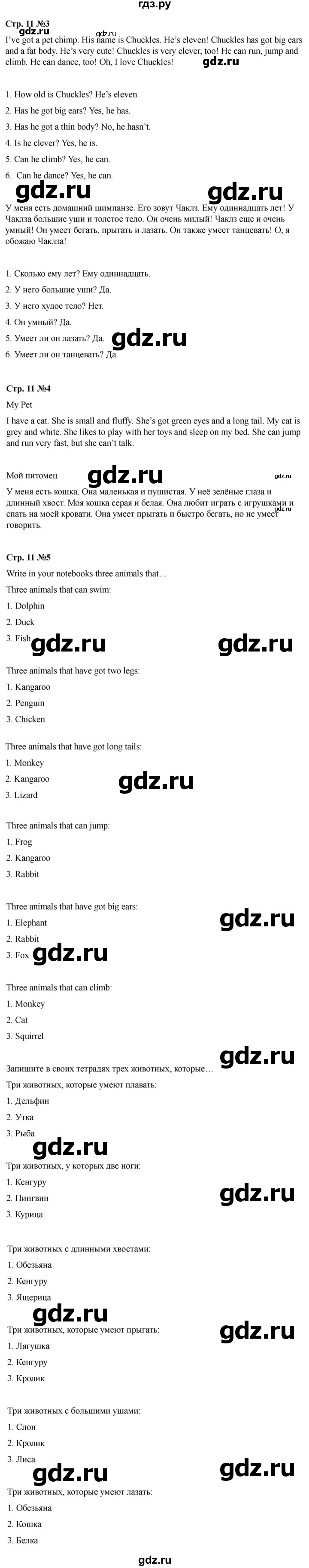 ГДЗ по английскому языку 3 класс Быкова Spotlight  часть 2. страница - 11 (79), Решебник 2025