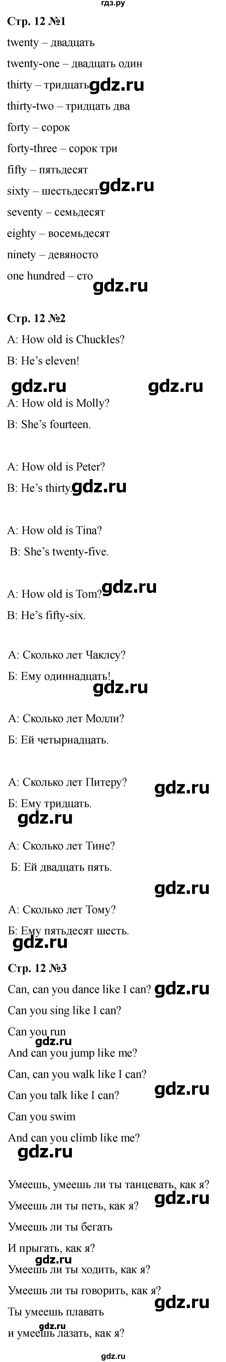 ГДЗ по английскому языку 3 класс Быкова Spotlight  часть 2. страница - 12 (80), Решебник 2025