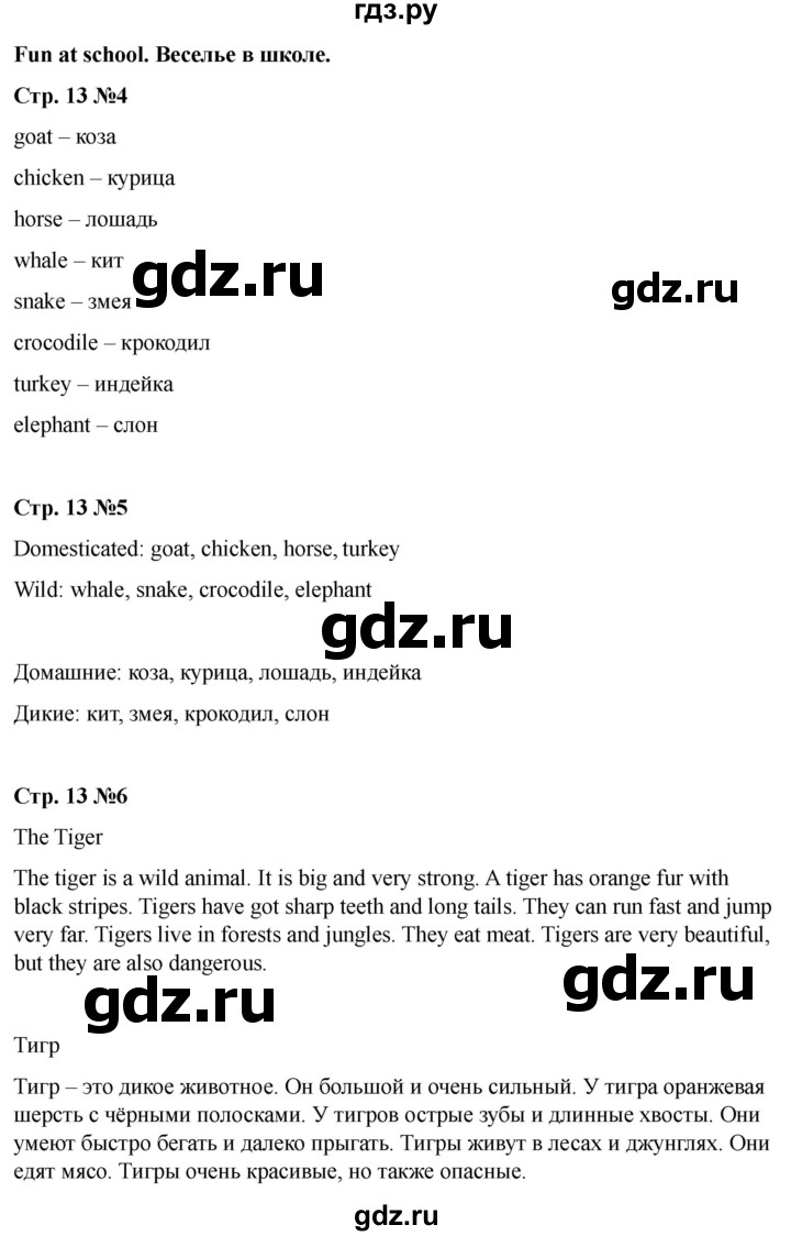 ГДЗ по английскому языку 3 класс Быкова Spotlight  часть 2. страница - 13 (81), Решебник 2025