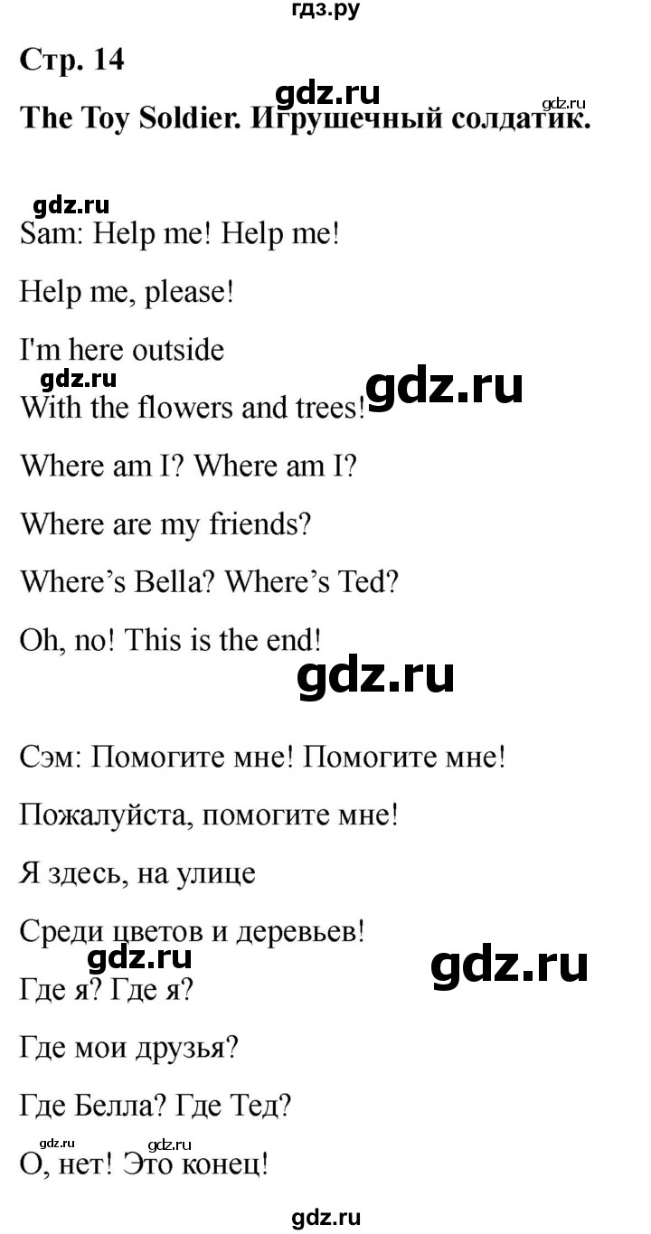 ГДЗ по английскому языку 3 класс Быкова Spotlight  часть 2. страница - 14 (82), Решебник 2025