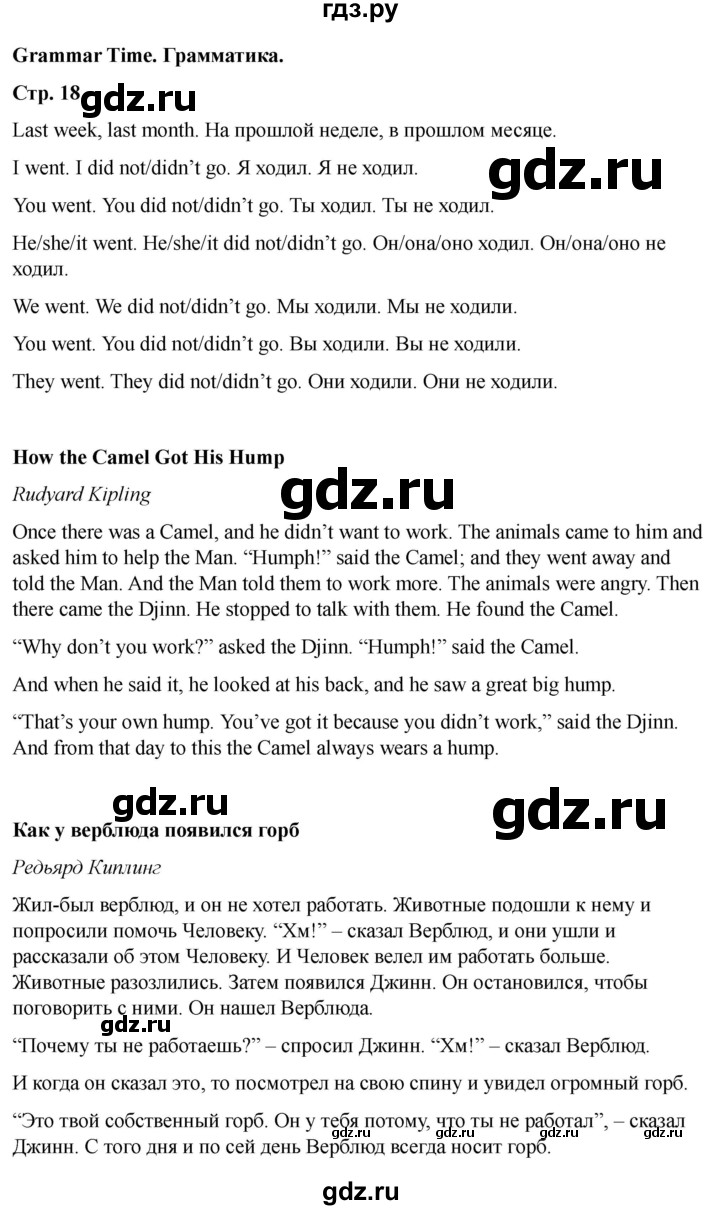 ГДЗ по английскому языку 3 класс Быкова Spotlight  часть 2. страница - 18 (86), Решебник 2025
