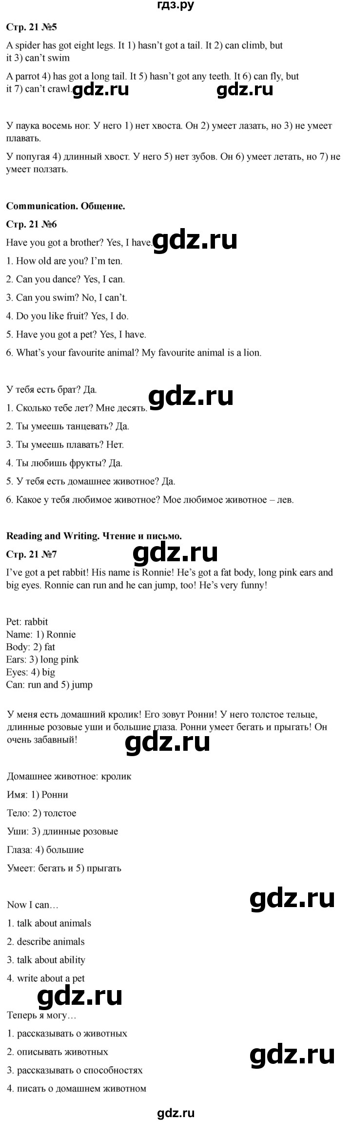 ГДЗ по английскому языку 3 класс Быкова Spotlight  часть 2. страница - 21 (89), Решебник 2025