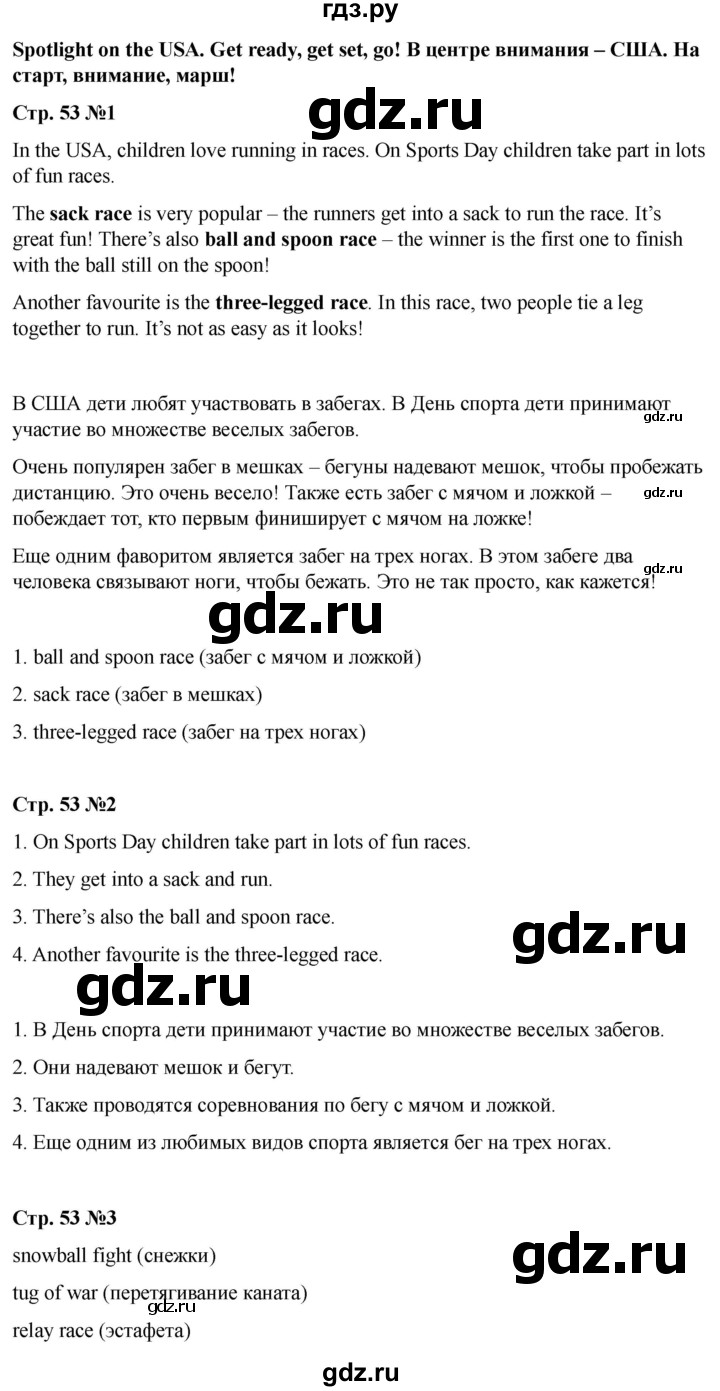 ГДЗ по английскому языку 3 класс Быкова Spotlight  часть 2. страница - 53 (121), Решебник 2025