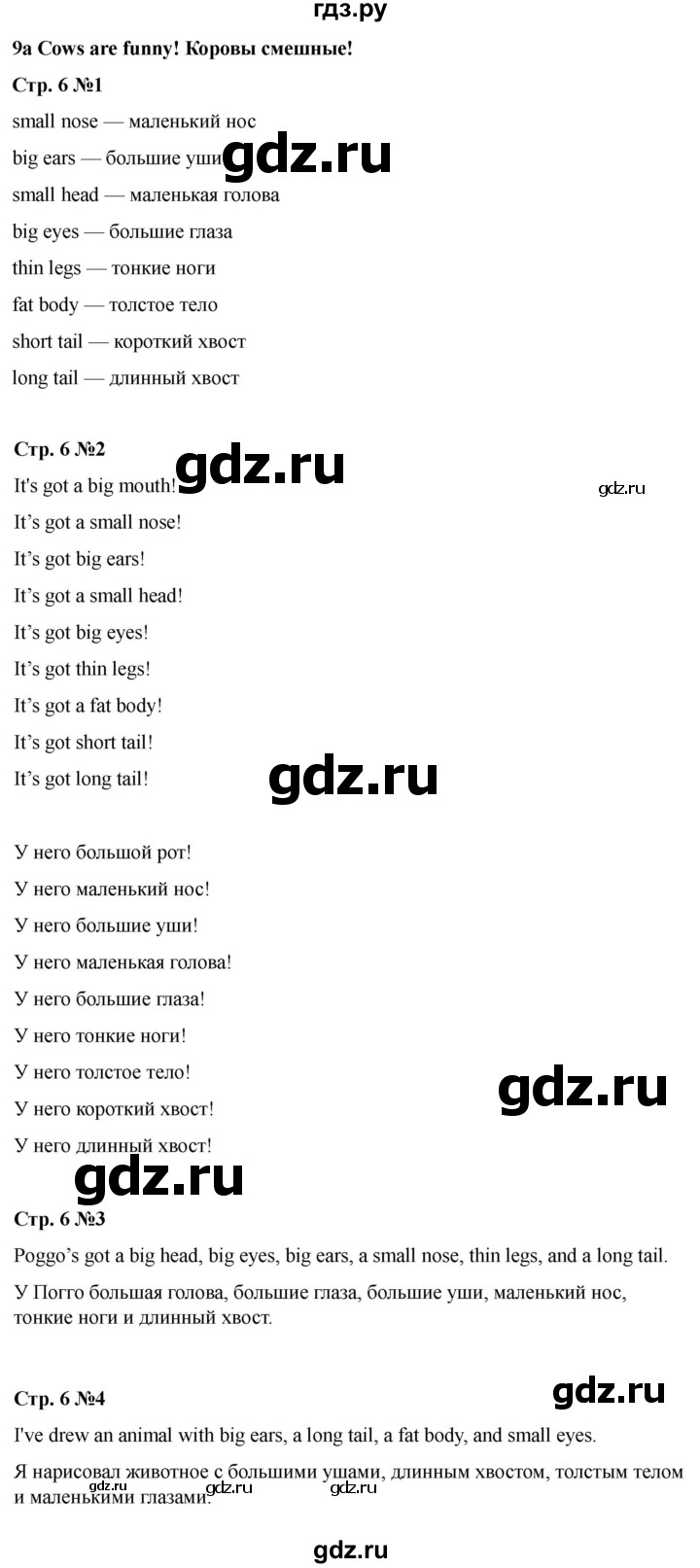 ГДЗ по английскому языку 3 класс Быкова Spotlight  часть 2. страница - 6 (74), Решебник 2025