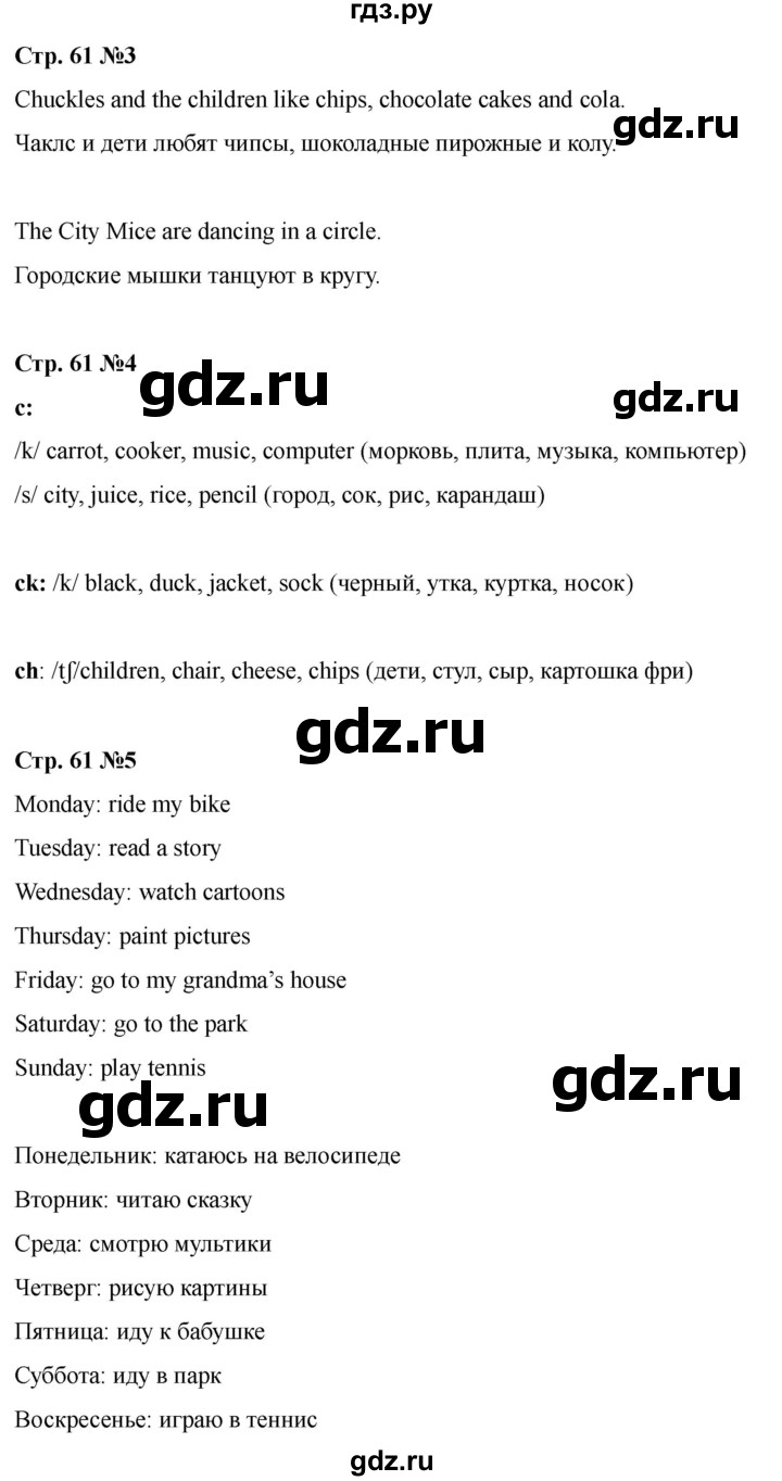 ГДЗ по английскому языку 3 класс Быкова Spotlight  часть 2. страница - 61 (129), Решебник 2025