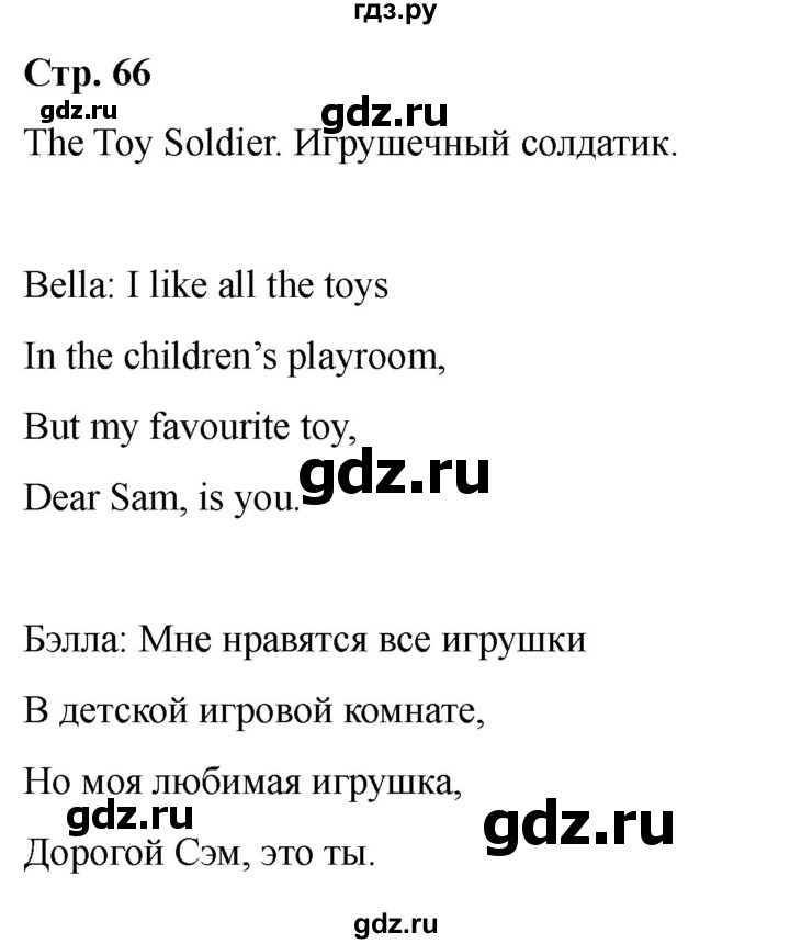 ГДЗ по английскому языку 3 класс Быкова Spotlight  часть 2. страница - 66 (134), Решебник 2025