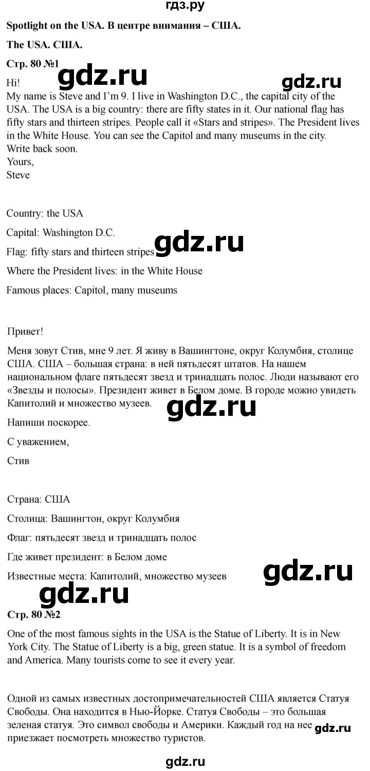 ГДЗ по английскому языку 3 класс Быкова Spotlight  часть 2. страница - 80 (154), Решебник 2025