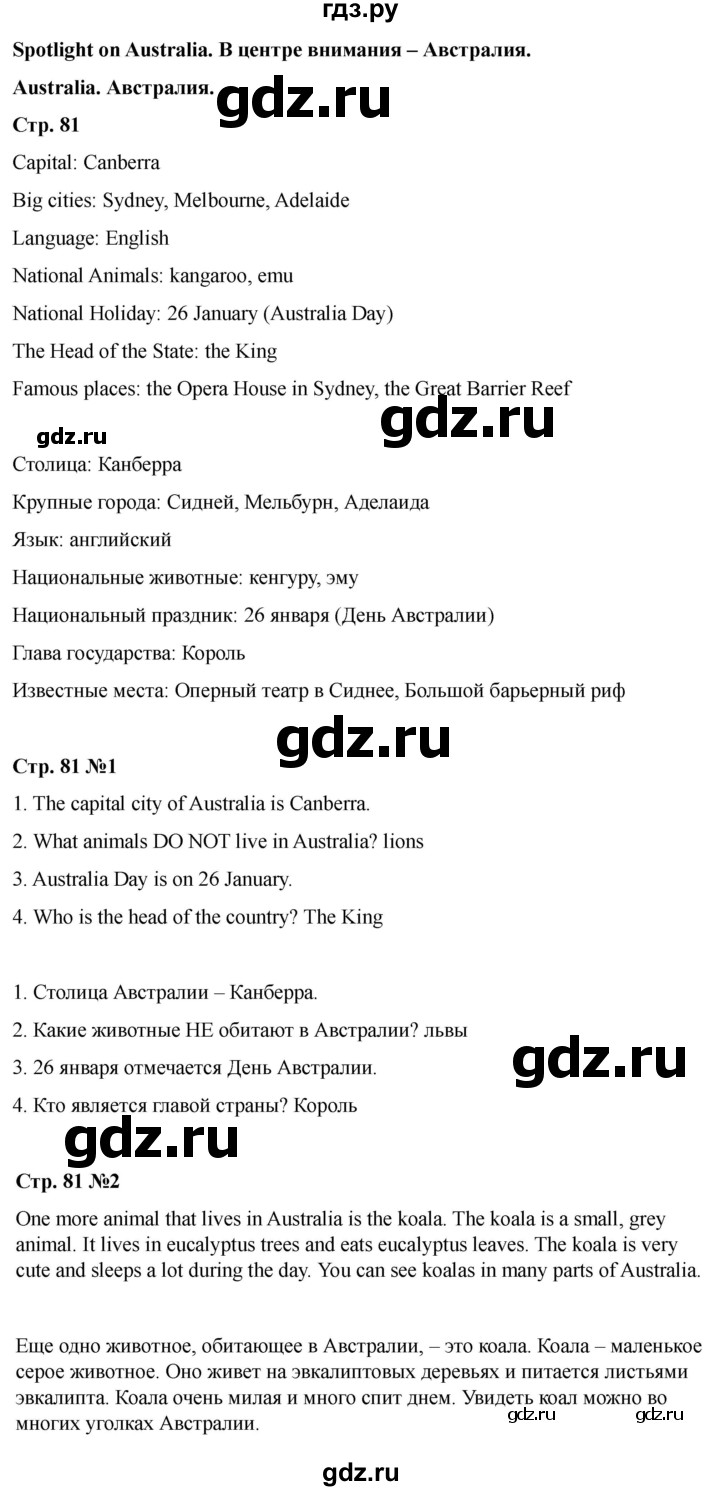 ГДЗ по английскому языку 3 класс Быкова Spotlight  часть 2. страница - 81 (155), Решебник 2025