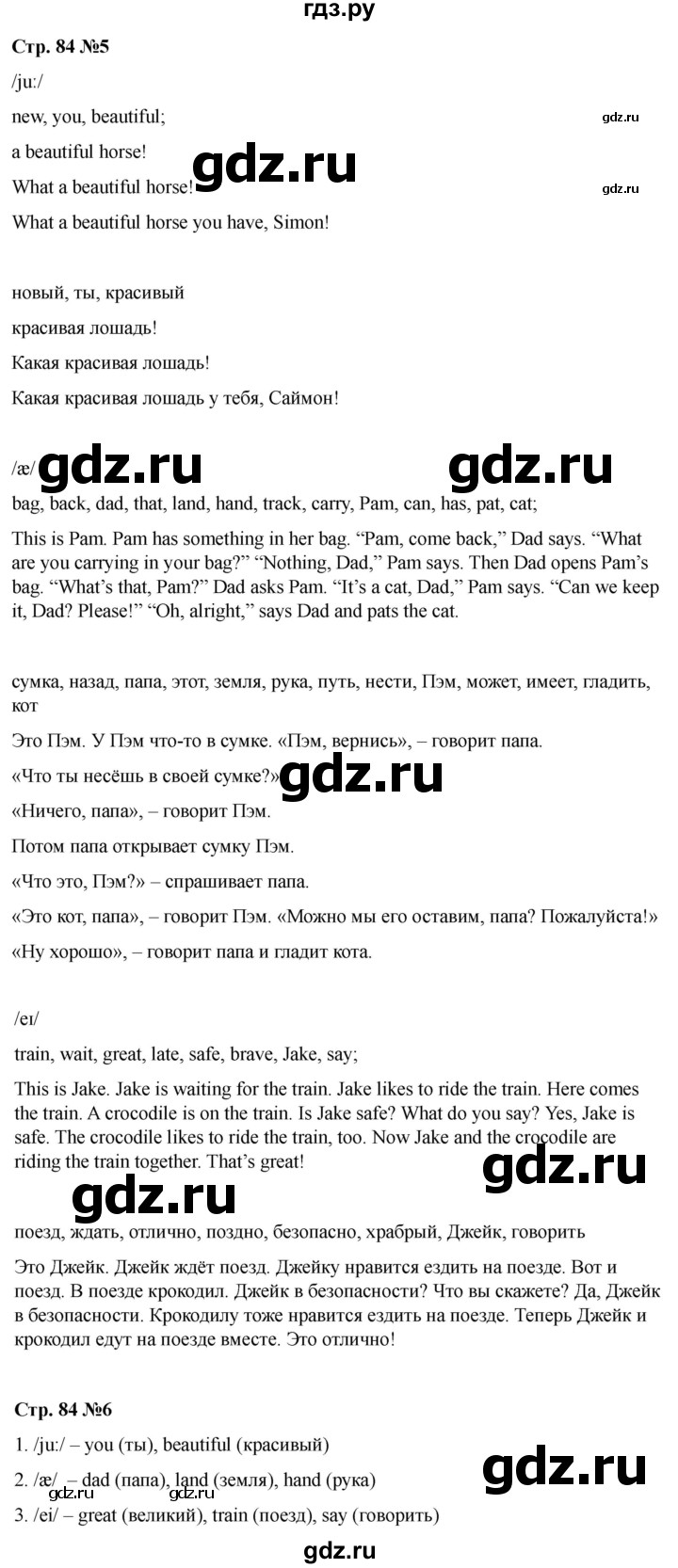 ГДЗ по английскому языку 3 класс Быкова Spotlight  часть 2. страница - 84 (157), Решебник 2025