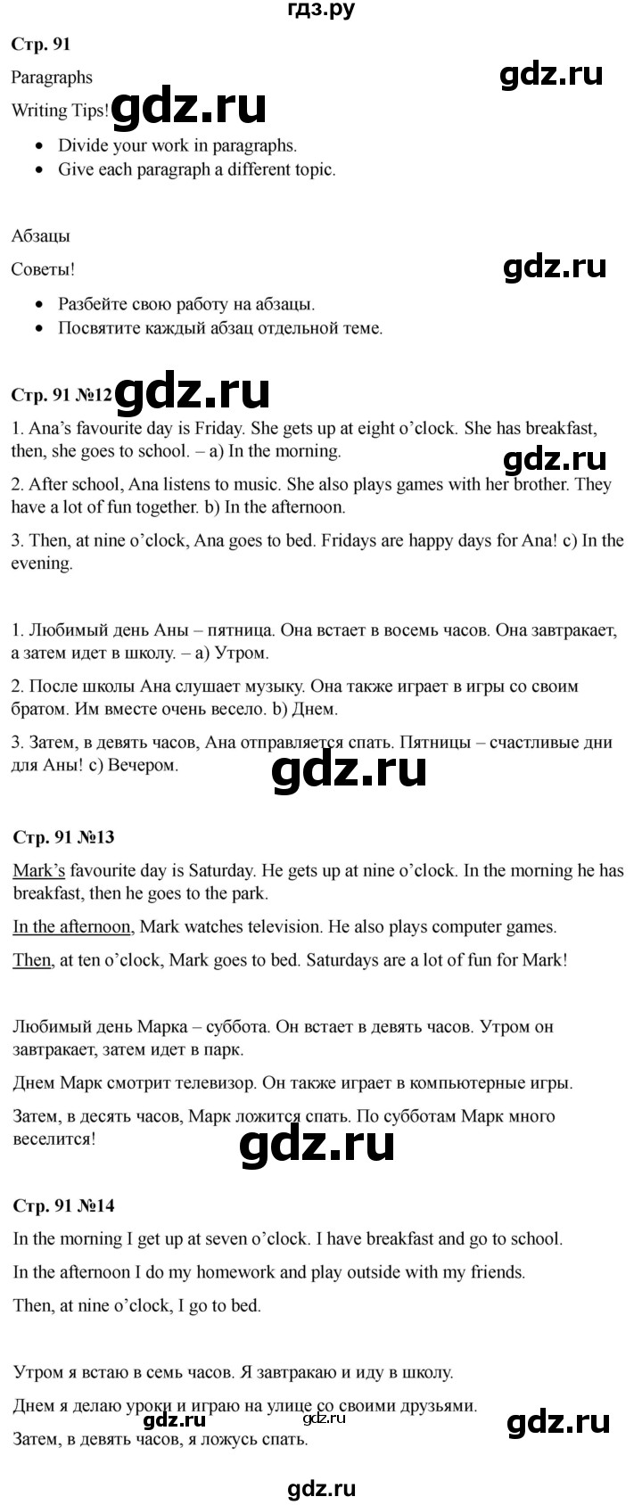 ГДЗ по английскому языку 3 класс Быкова Spotlight  часть 2. страница - 91, Решебник 2025