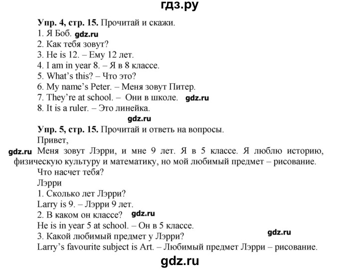 Упр 7 4 5. Готовые домашние задания по английскому. Английский 3 класс страница. Гдз по английскому языку класс. Домашнее задание по английскому 3 класс.