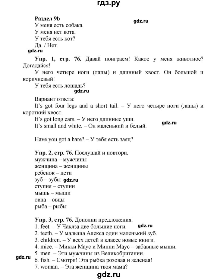 Английский язык 5 класс учебник быкова ответы. Английский язык 3 класс 1 часть стр 76.