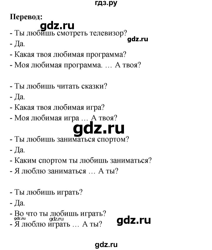 ГДЗ по английскому языку 3 класс Кузовлев   unit 1 / lesson 4 - 4, Решебник №1 к учебнику 2016