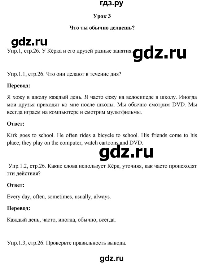 ГДЗ по английскому языку 3 класс Кузовлев   unit 2 / lesson 3 - 1, Решебник №1 к учебнику 2016