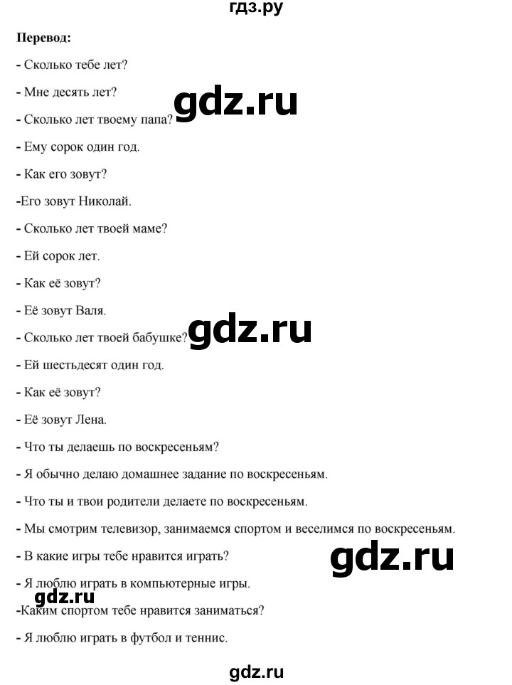 ГДЗ по английскому языку 3 класс Кузовлев   unit 2 / lesson 5 - 2, Решебник №1 к учебнику 2016