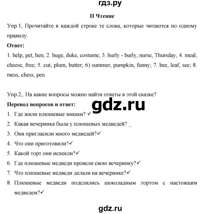 ГДЗ по английскому языку 3 класс Кузовлев   unit 4 / lesson 5 - 2, Решебник №1 к учебнику 2016