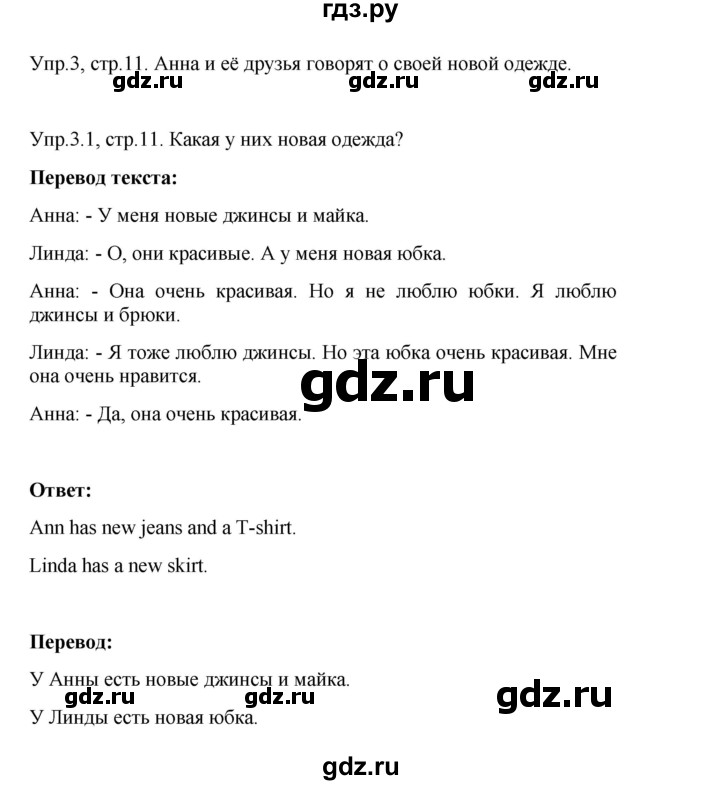 ГДЗ по английскому языку 3 класс Кузовлев   unit 5 / lesson 2 - 3, Решебник №1 к учебнику 2016