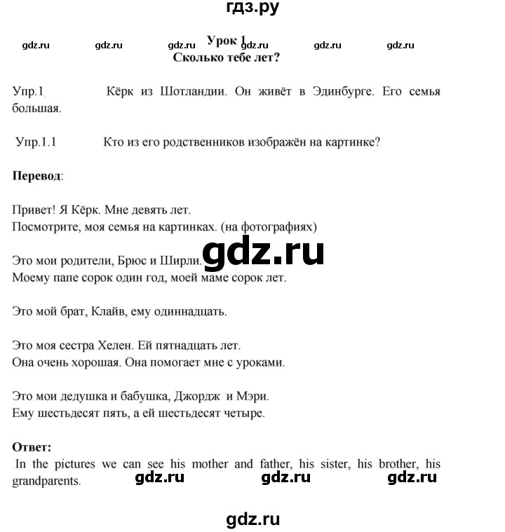 ГДЗ по английскому языку 3 класс Кузовлев   unit 2 / lesson 1 - 1, Решебник к учебнику 2023
