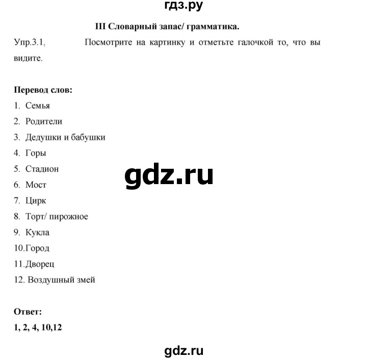 ГДЗ по английскому языку 3 класс Кузовлев   unit 2 / lesson 6 - 3, Решебник к учебнику 2023