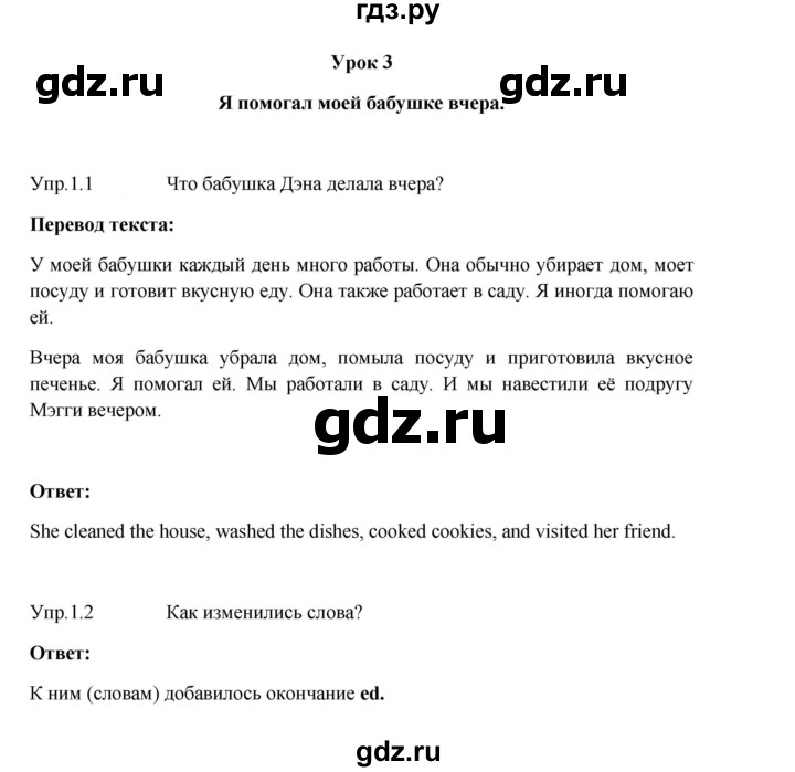 ГДЗ по английскому языку 3 класс Кузовлев   unit 3 / lesson 3 - 1, Решебник к учебнику 2023