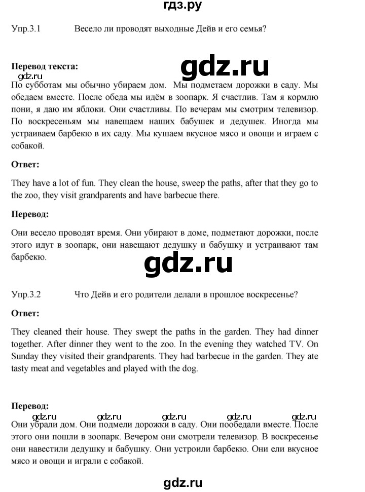 ГДЗ по английскому языку 3 класс Кузовлев   unit 3 / lesson 4 - 3, Решебник к учебнику 2023