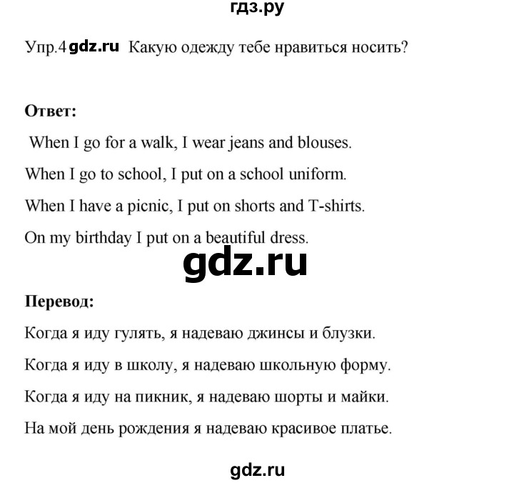 ГДЗ по английскому языку 3 класс Кузовлев   unit 5 / lesson 2 - 4, Решебник к учебнику 2023