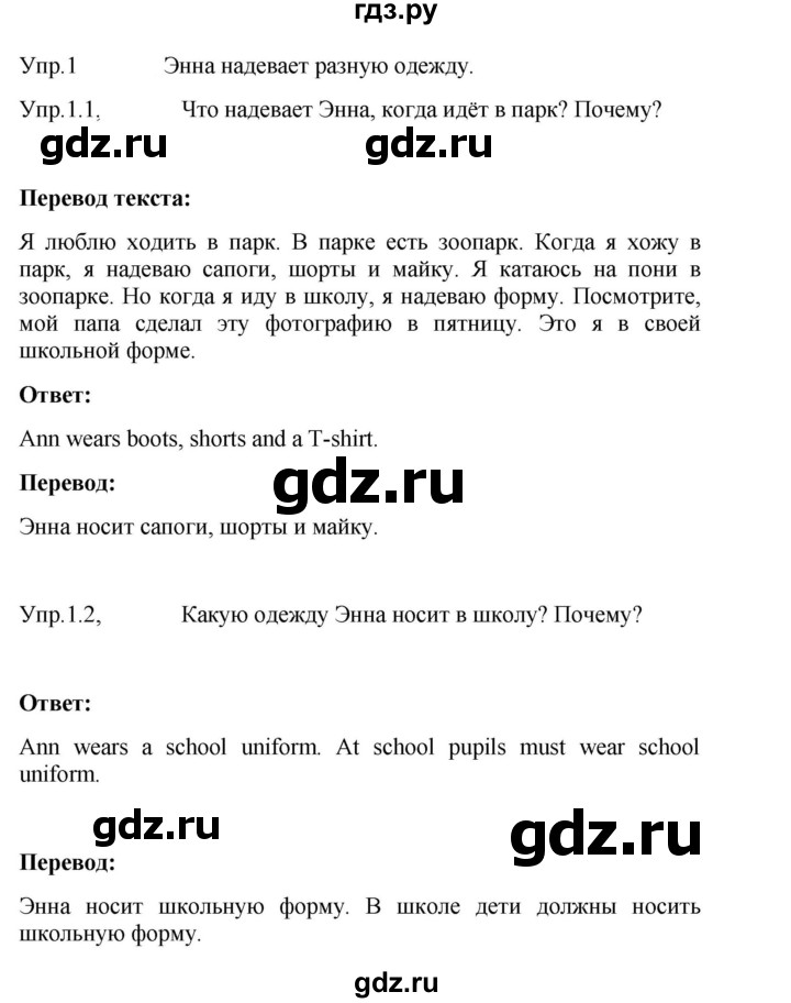 ГДЗ по английскому языку 3 класс Кузовлев   unit 5 / lesson 4 - 1, Решебник к учебнику 2023