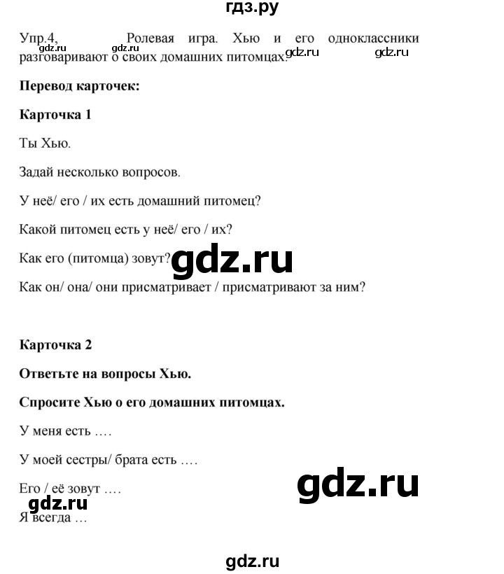 ГДЗ по английскому языку 3 класс Кузовлев   unit 7 / lesson 1 - 4, Решебник к учебнику 2023