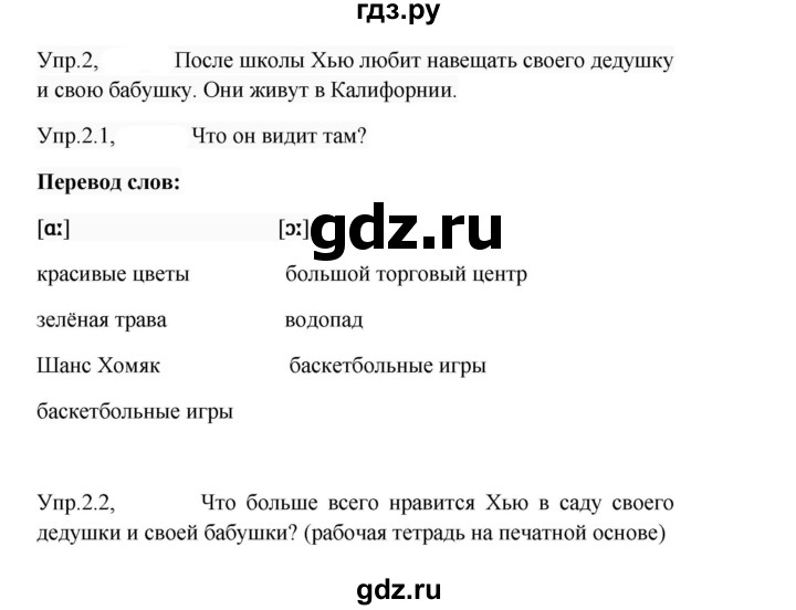 ГДЗ по английскому языку 3 класс Кузовлев   unit 7 / lesson 3 - 2, Решебник к учебнику 2023