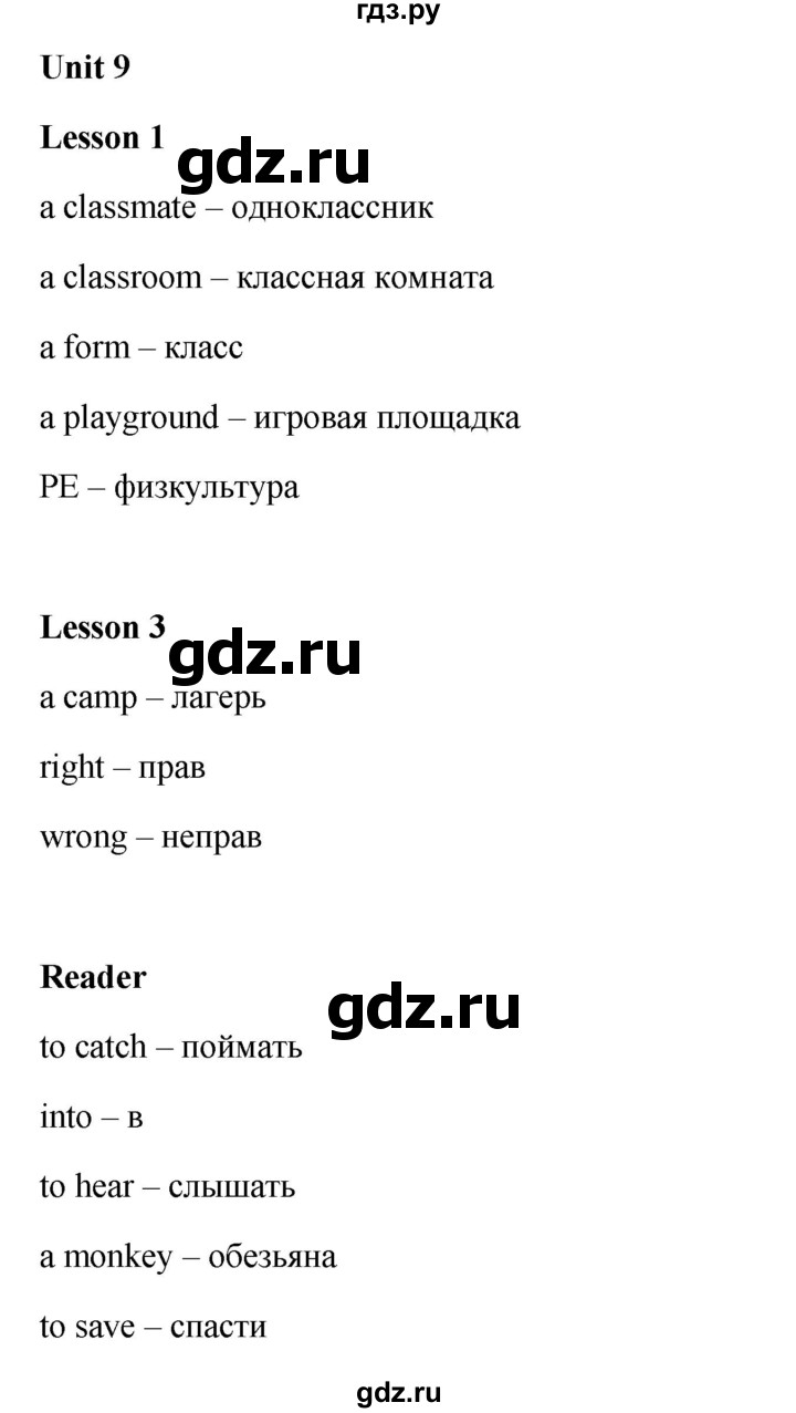 ГДЗ по английскому языку 3 класс Кузовлев   unit 9 / lesson 5 - 5, Решебник к учебнику 2023