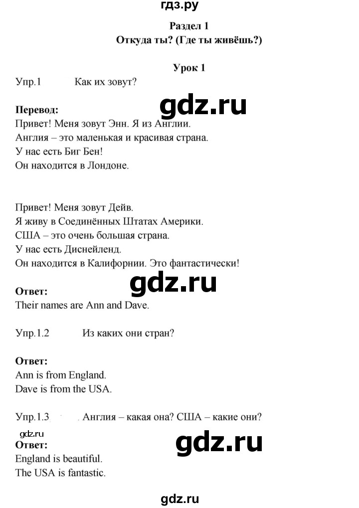 ГДЗ по английскому языку 3 класс Кузовлев   unit 1 / lesson 1 - 1, Решебник к учебнику 2023